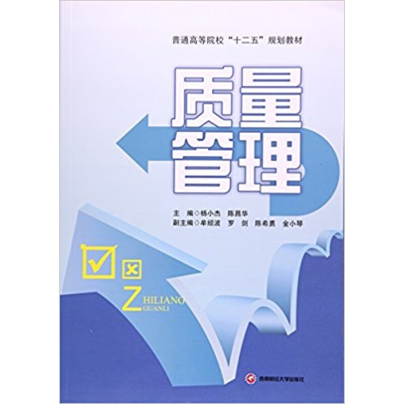 质量管理