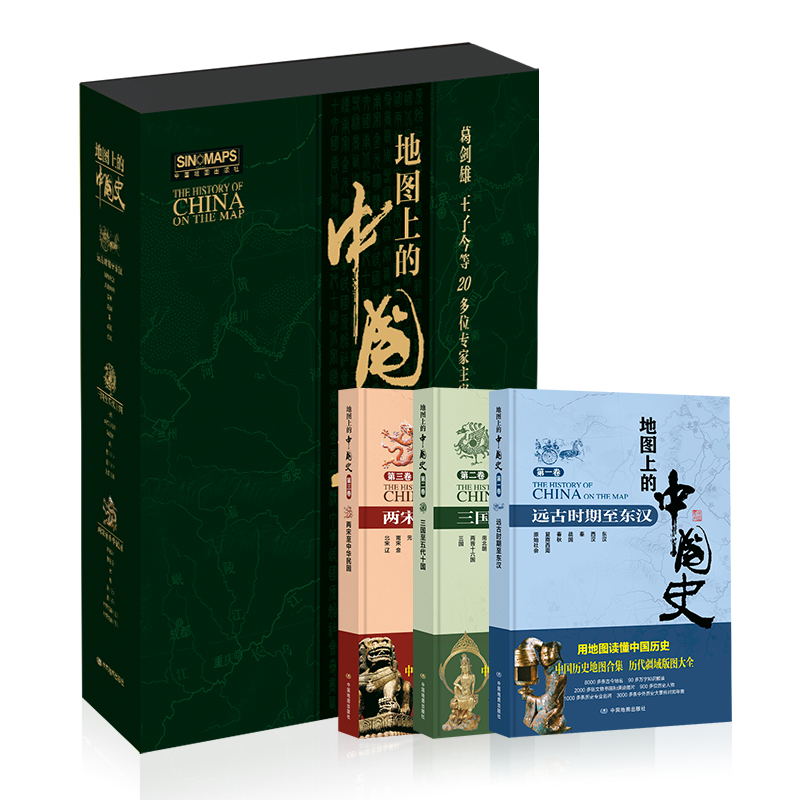 地图上的中国史（通史套装版） 历史知识地图集 中外历史年表 历史地理工具书