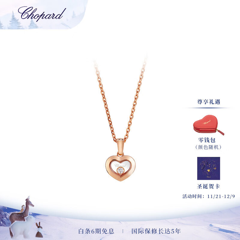 Chopard萧邦 手表/珠宝 HAPPY DIAMONDS系列 女款单钻心型项链 吊坠 18K金 白色锁骨链
