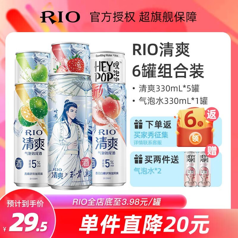 锐澳（RIO）开学季锐澳RIO洋酒微醺 清爽 强爽 洋酒 果酒 预调酒 鸡尾酒 聚会 清爽330mL*5罐+气泡水330mL*1罐怎么样,好用不?