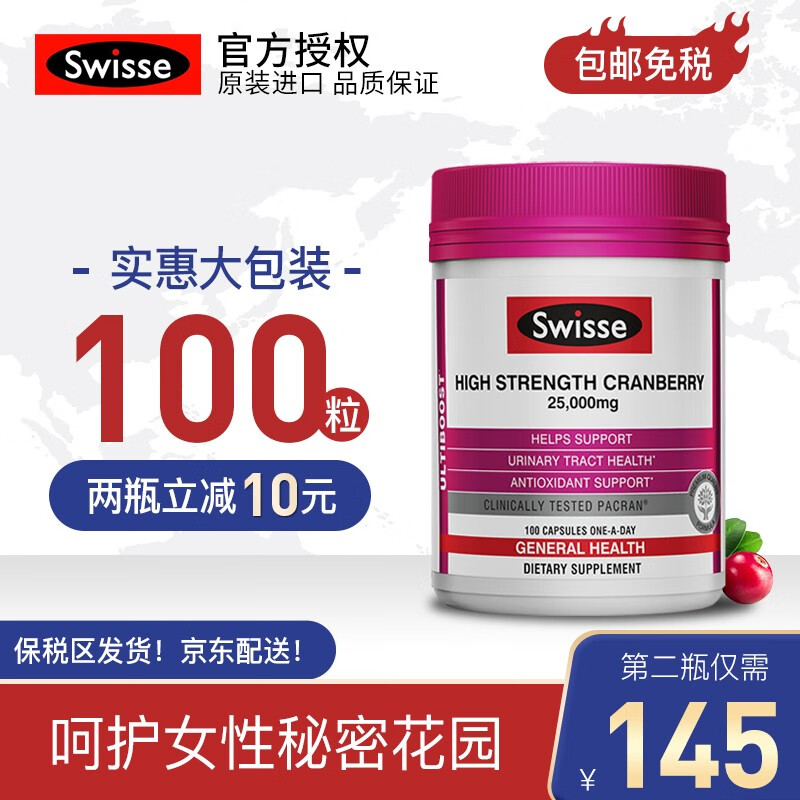 Swisse蔓越莓胶囊100粒高浓度精华-护肤美容新选择