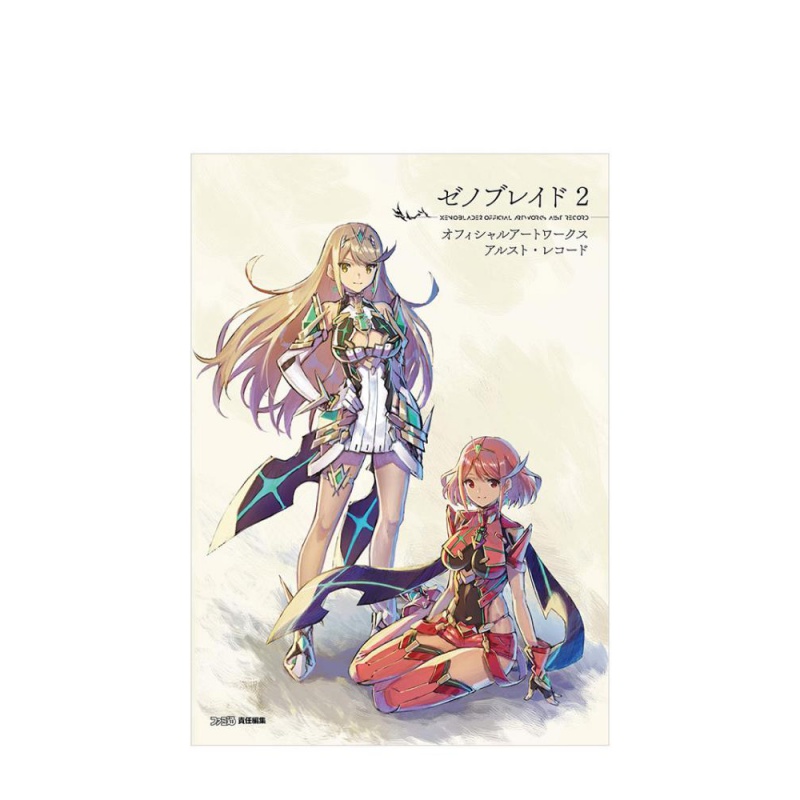 【现货】异度神剑2官方画集设定集 本篇与黄金之国合集ゼノブレイド2 オフィシャルアートワークス アルスト·レコード