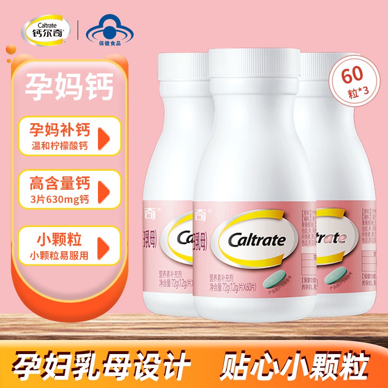 钙价格走势，孕妇乳母钙和妈妈钙两款补钙产品推荐