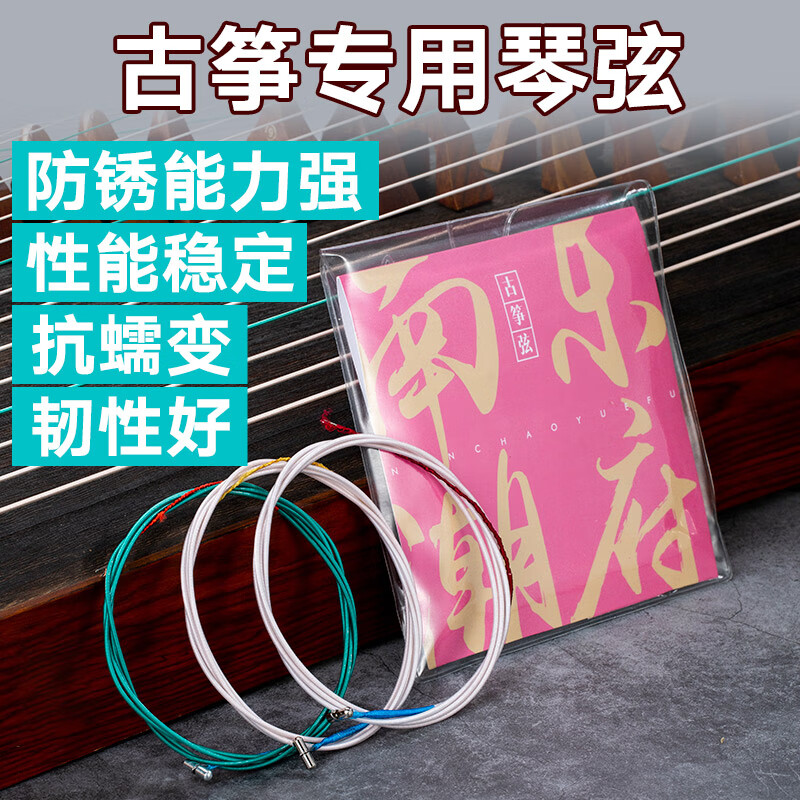 伊诺(eno)古筝琴弦通用全套21弦德国进口铜芯防锈耐磨音色稳定通透es