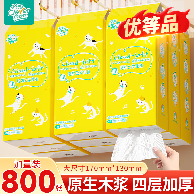 聪妈挂式抽纸巾4层加厚大包卫生纸纸抽悬挂式整箱餐巾纸厕纸擦手纸 10提【整箱发货】