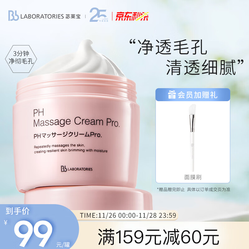 BbLABORATORIES 日本进口胎盘素按摩膏280g清洁面膜 （有效期截至2023年9月30日）护肤品