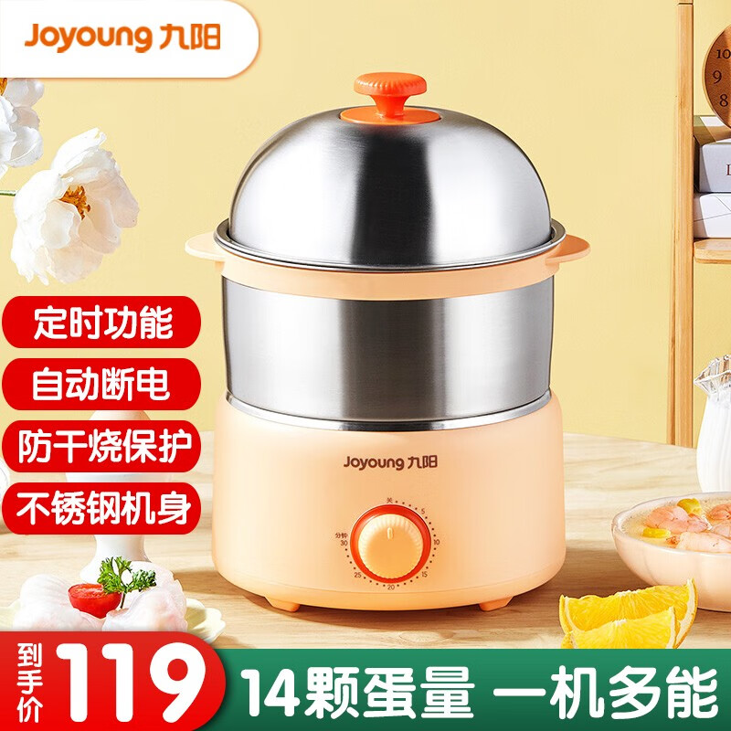 九阳（Joyoung）煮蛋器 家用双层蒸蛋器 7颗蛋自动断电蒸蛋器 旋控定时蒸蛋器 多功能带不锈钢蒸格防干烧煮蛋器 14颗蛋