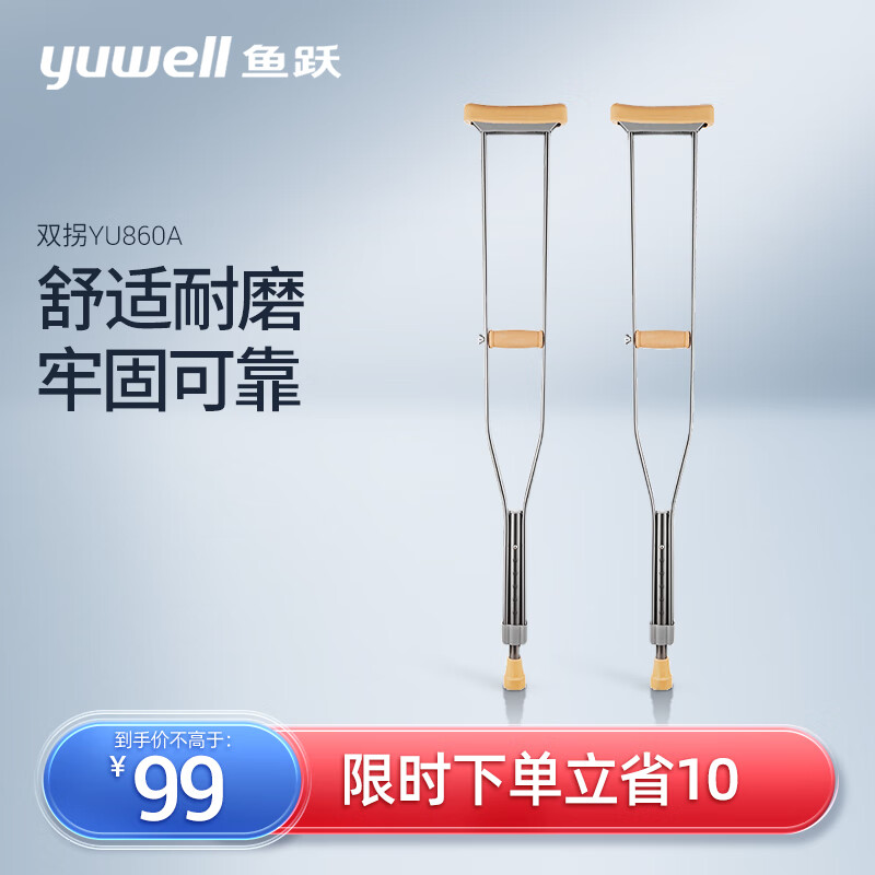 鱼跃 Yuwell 双拐yu860a 拐杖腋下助行器医用病人骨折老人手杖铝合金伸缩棍加厚 虎窝购