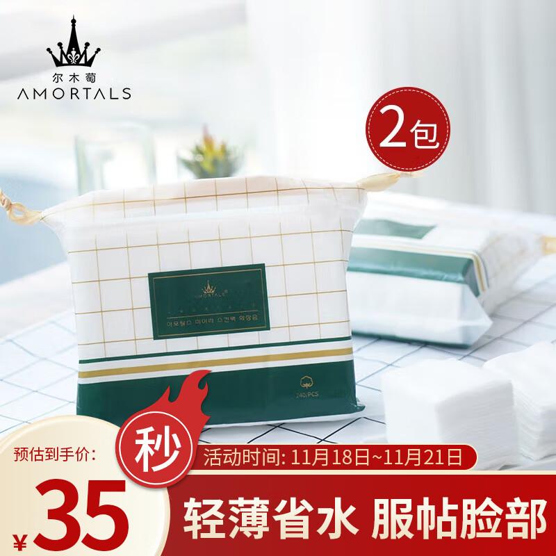 【尔木萄】化妆棉：价格走势和大幅提升的口碑销售量|京东直接查看化妆棉价格走势