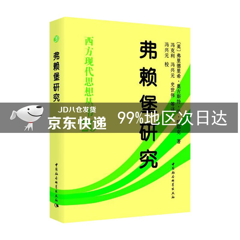 弗赖堡研究