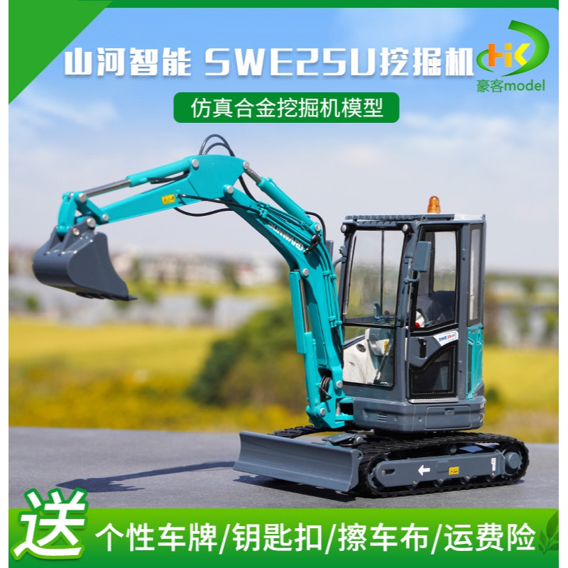 山河智能挖掘机模型1:20原厂山河智能sunwardswe25u挖掘机小型回转