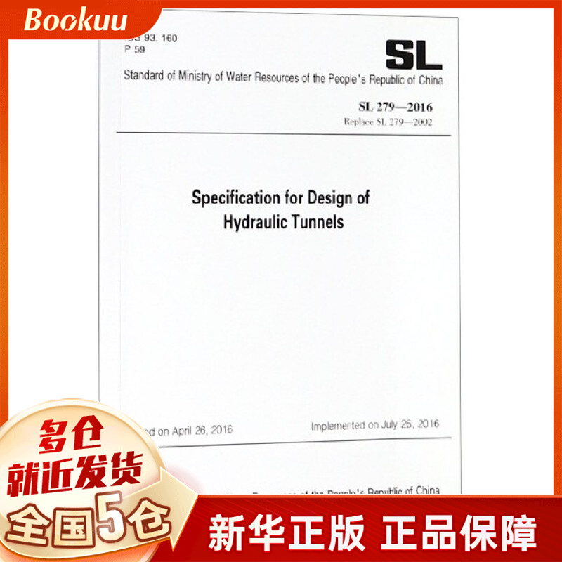水工隧洞设计规范(SL279-2016)(英文版)