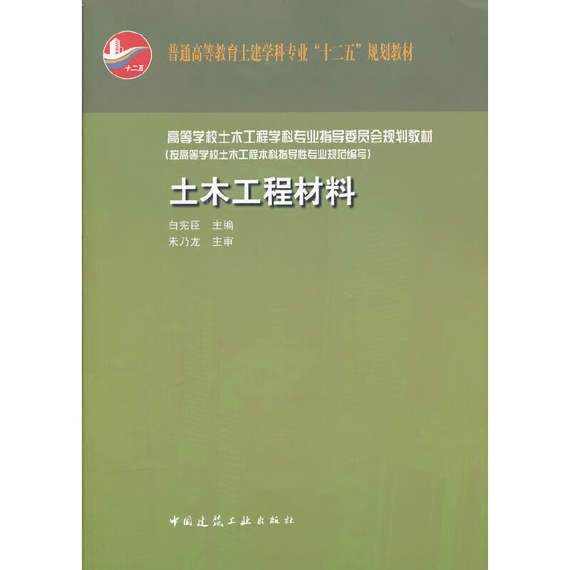 土木工程材料(赠课件）