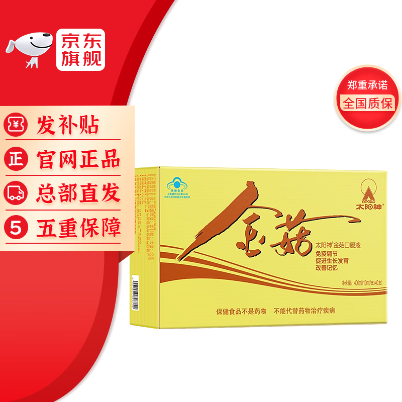 太阳神金菇口服液10ml/支 1盒