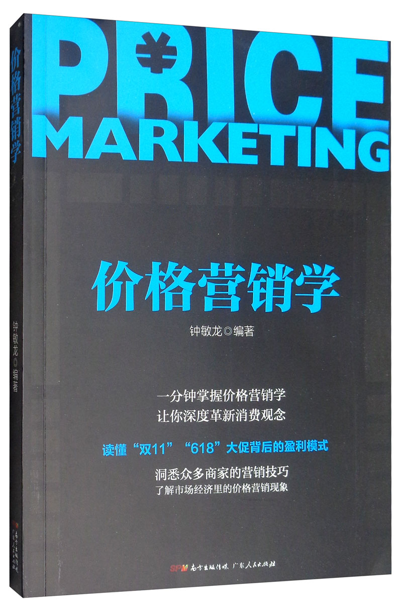 价格营销学