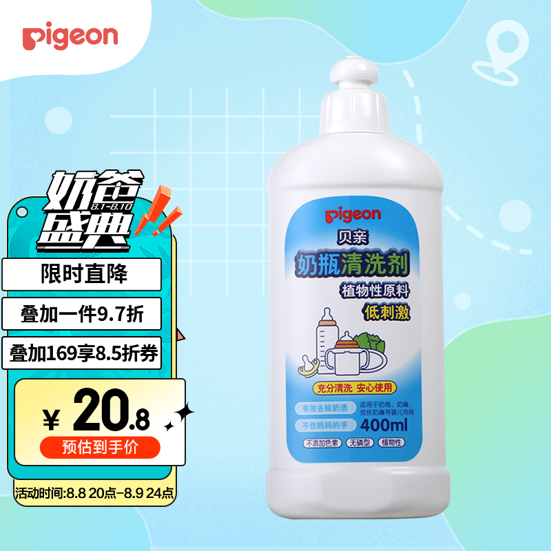 贝亲(Pigeon) 奶瓶清洗剂 餐具清洗剂 奶瓶奶嘴清洗液 植物性原料 400ml MA26