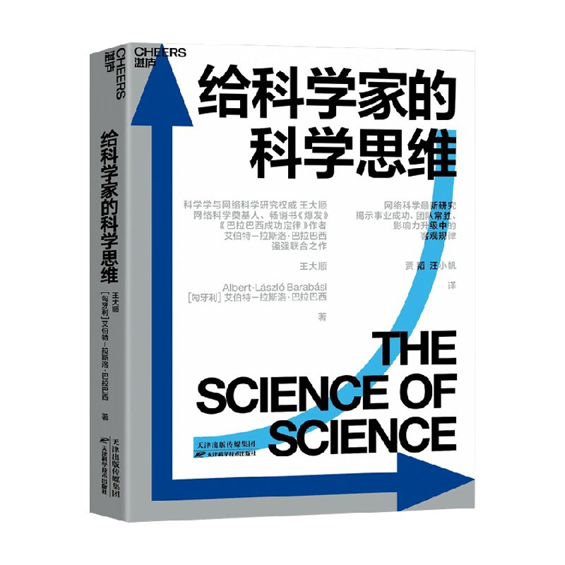 给科学家的科学思维 王大顺 等著 科普读物