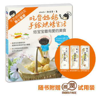 吃货妈妈手绘烘焙生活 wowola 9787111444411 机械工业出版社