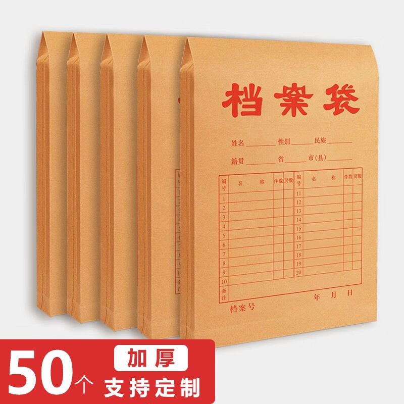 西玛加厚牛皮纸档案袋文件袋 A4纸质公司文件档案袋 投标文件袋 大容量资料袋定制档案袋 50个装-红字2.7cm【优选】