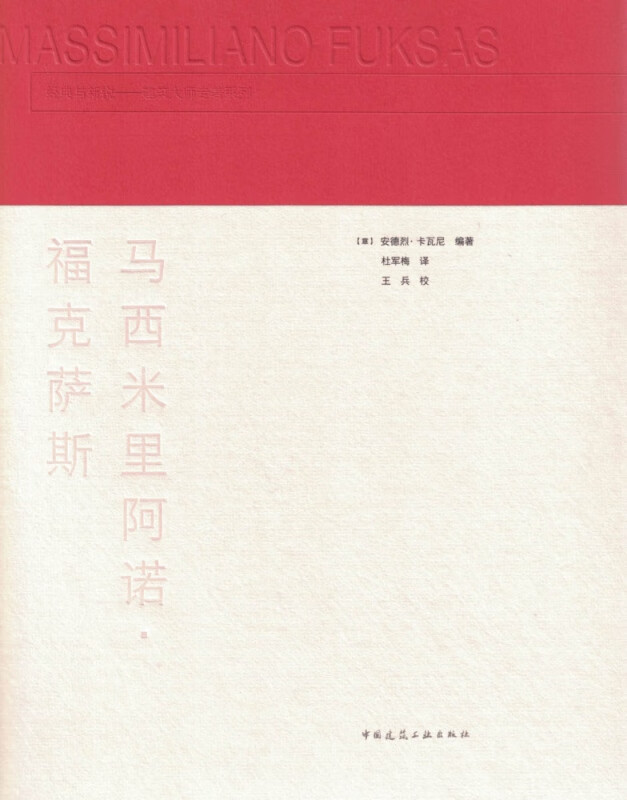 马西米里阿诺·福克萨斯