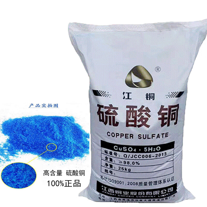 硫酸铜溶液剂农用果树波尔多液晶体水产养殖蓝矾泳池除藻鱼塘 高效