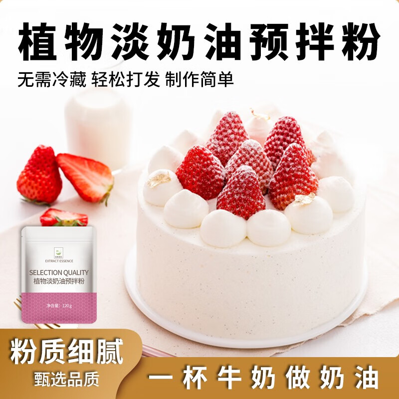 谷本道元 植物淡奶油预拌粉烘焙家用易打发做奶盖甜品diy蛋糕裱花专用