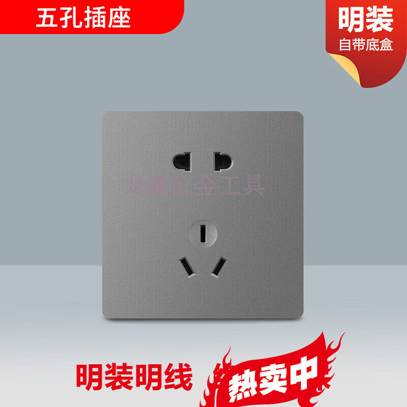 施韵令明装开关插座面板墙壁家用灰色大板一开五孔明线盒16a插座面板