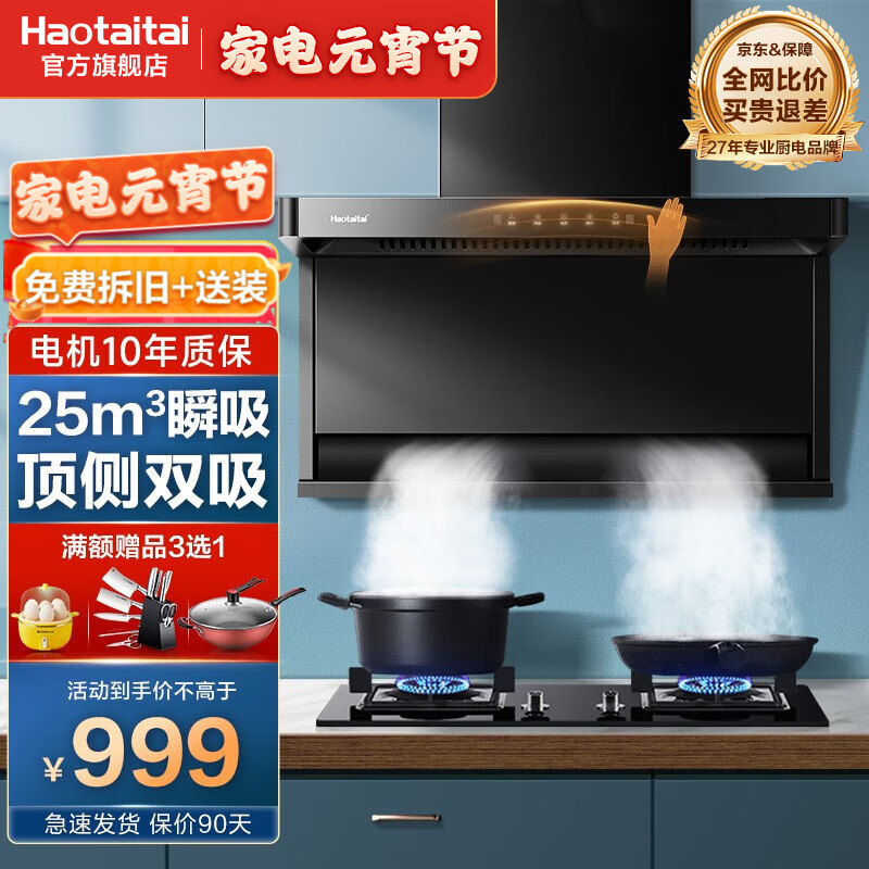 Haotaitai油烟机价格历史走势与销量趋势分析|怎么查看京东油烟机历史价格