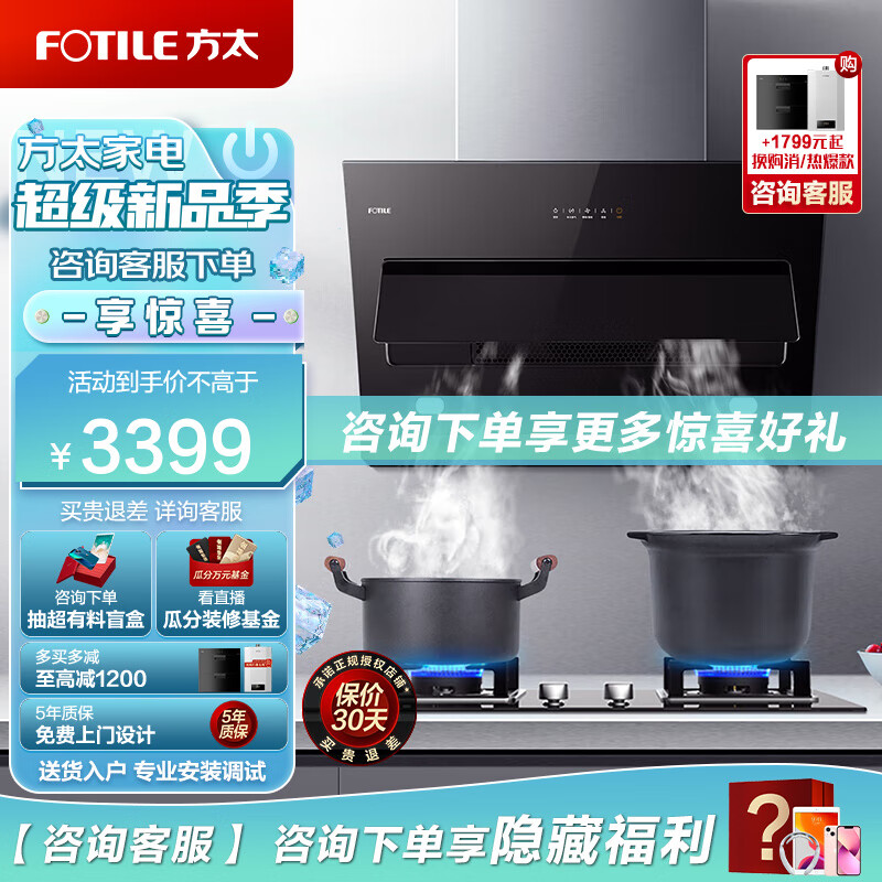 方太侧吸式抽吸油烟机燃气灶具烟灶套装顶吸家用厨房脱排20风量升级4.5KW火力JQC2A+02-TH31B