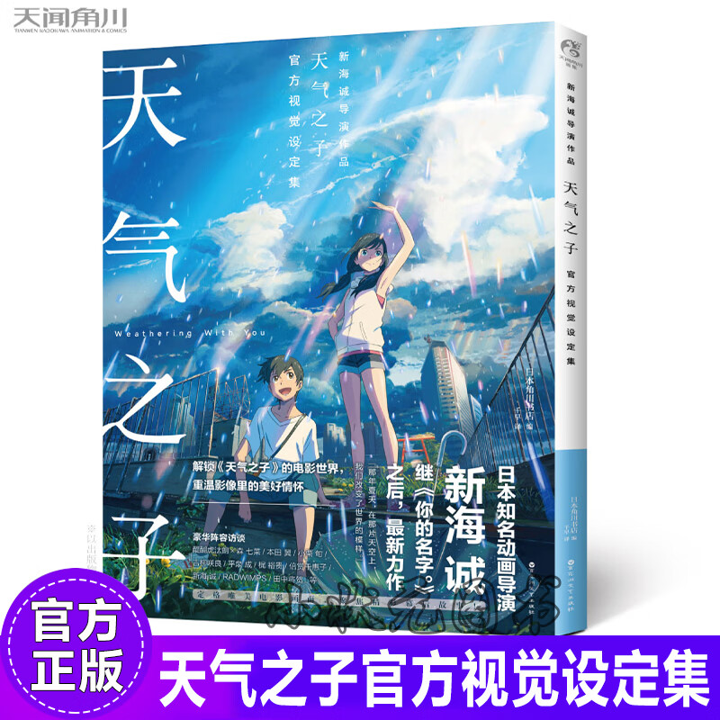 天气之子 小说 你的名字 漫画 1-3册 精装 天气之子官方视觉设定集星之声+天气之子1-3册+她和她的猫+言叶之庭+秒速5厘米 1-2册+你的名字 全3册 漫画书籍 新海诚言叶之庭同类 天气之子官方