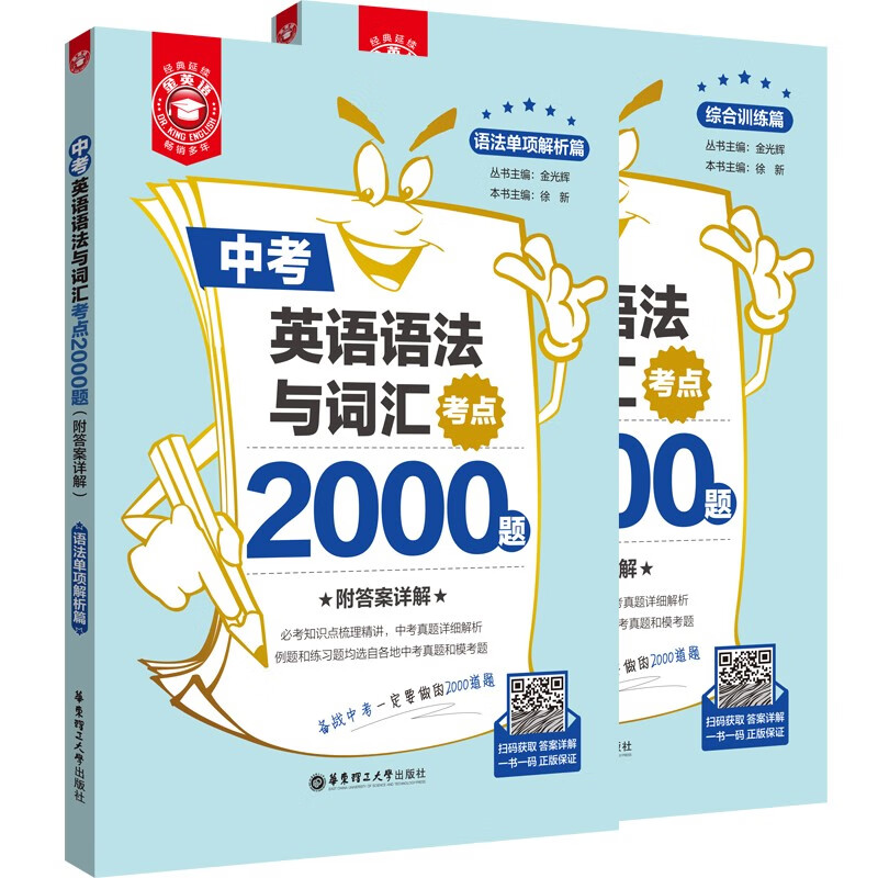 金英语——中考英语语法与词汇考点2000题（附答案详解）怎么样,好用不?