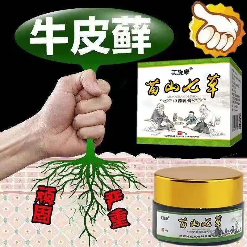 芙旋康苗山七草抑菌乳膏痒膏痒宝牛l皮l藓大腿内侧瘙痒湿疹蚊虫叮咬