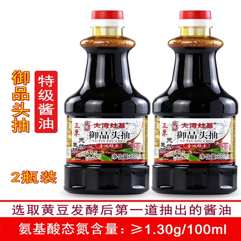 春锦秋鲤   正果灶基黄豆酿造酱油御品头抽830ml*2瓶家用酱油生抽调味品 红色