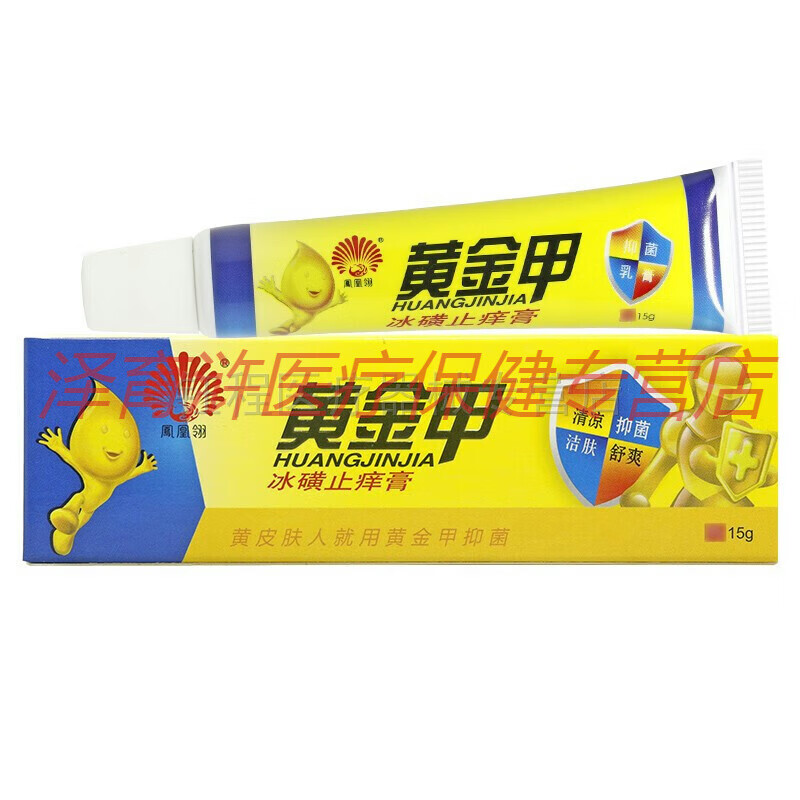 买2送1凤凰翎黄金甲冰磺止痒膏15g皮肤痒红疹湿痒藓痒草本乳膏【jd大