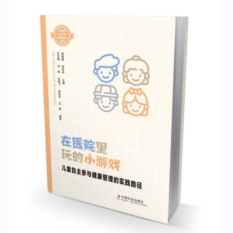 在医院里玩的小游戏