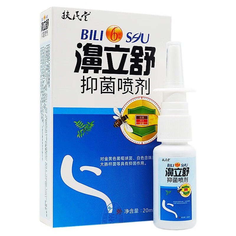 扶民堂濞立舒抑菌喷剂20ml抑菌清洁护理通气液喷雾剂 1盒