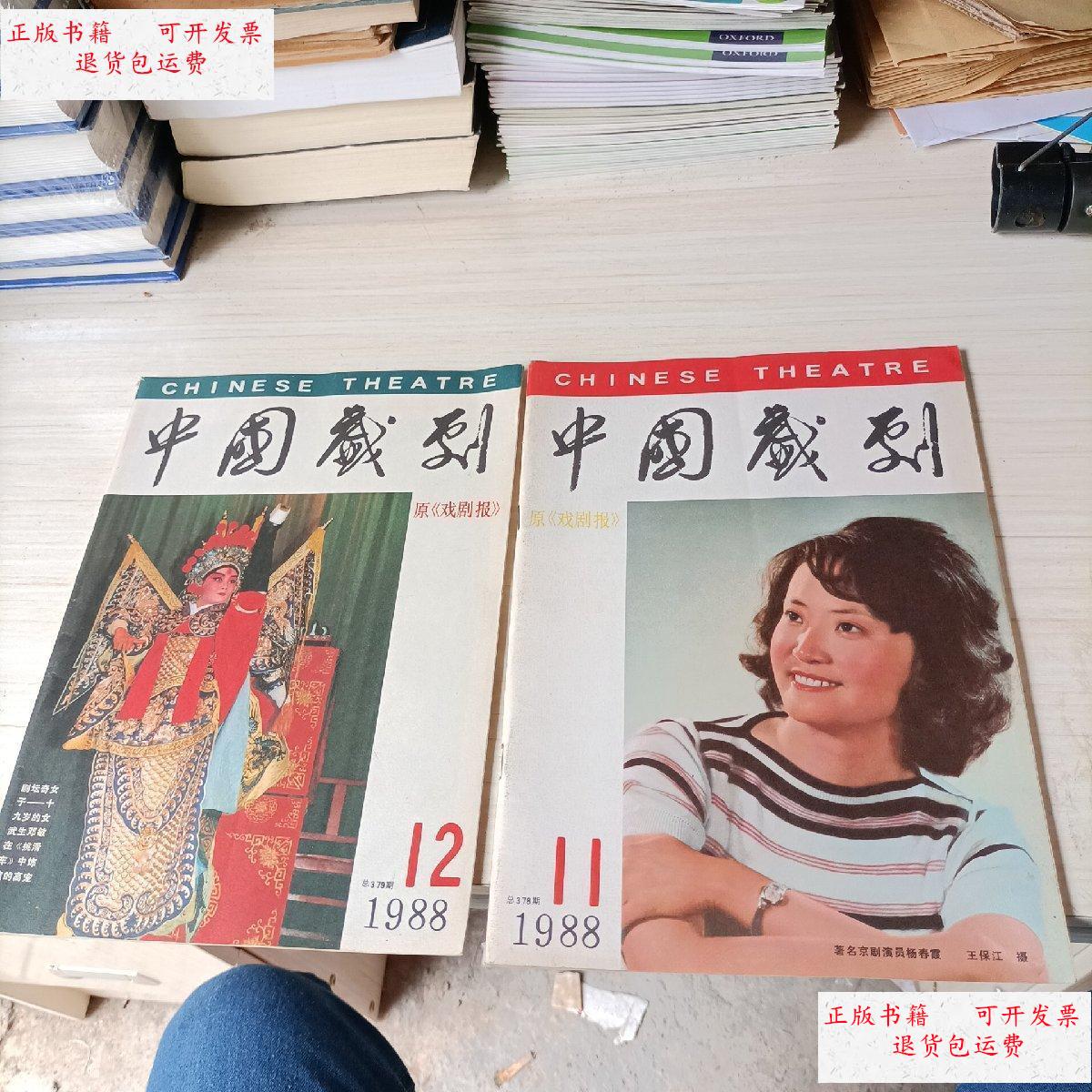 10.11.12 /中国戏剧杂志社 中国戏剧杂志社