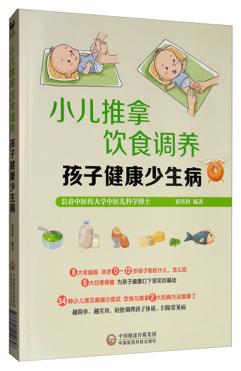 小儿推拿 饮食调养 孩子健康少生病
