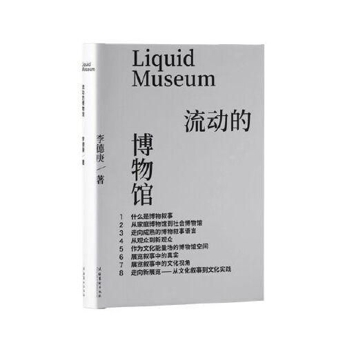 流动的博物馆 李德庚