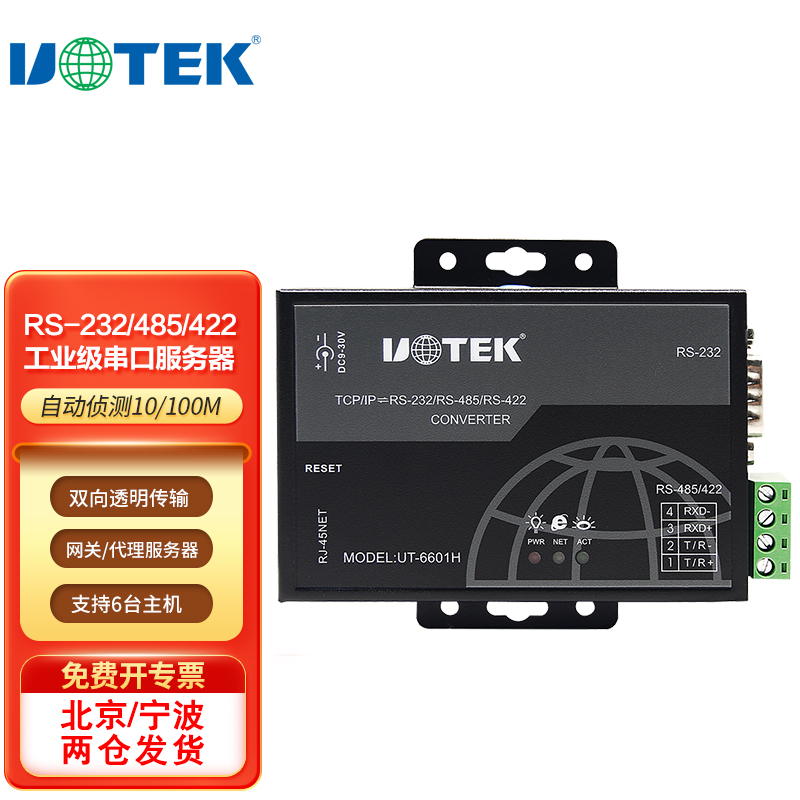 宇泰高科（utek） UT-6601H 串口通讯服务器以太网TCP/IP转rs232/485网络 UT-6601H