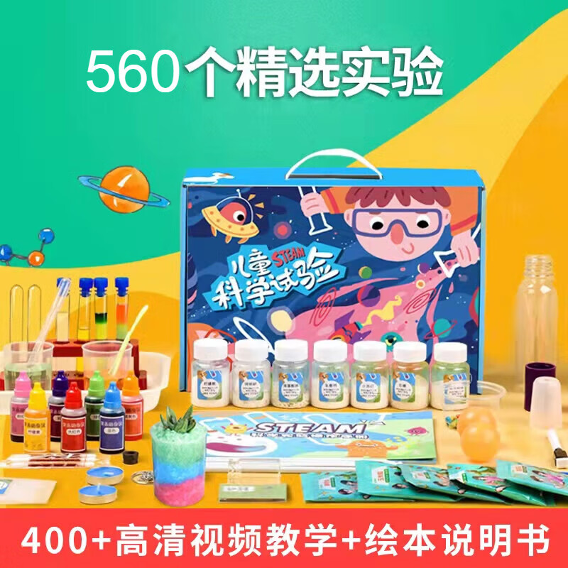 科学物理化学试验器材小制作创作 560个化学实验 绘本 护目镜 手套