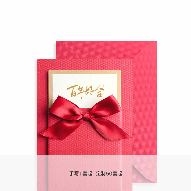 结婚祝福卡定制伴手礼贺卡片回礼创意感谢答谢婚礼闺 大红 红(百年)