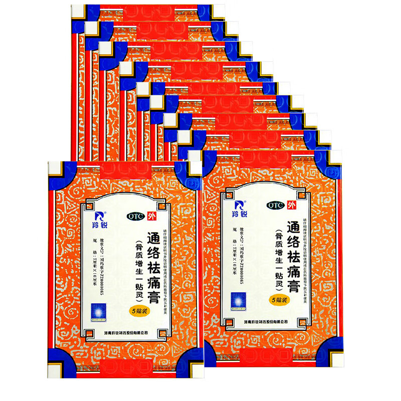 羚锐 通络祛痛膏(骨质增生一贴灵) 7cm*10cm*5贴 otc 活血通络散寒欧