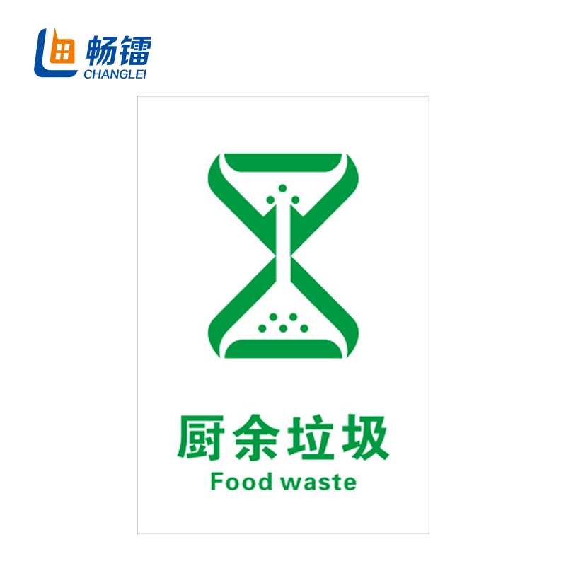 垃圾桶分类标识贴 厨余干湿垃圾可回收有害 20*30cm 国际简版厨余垃圾