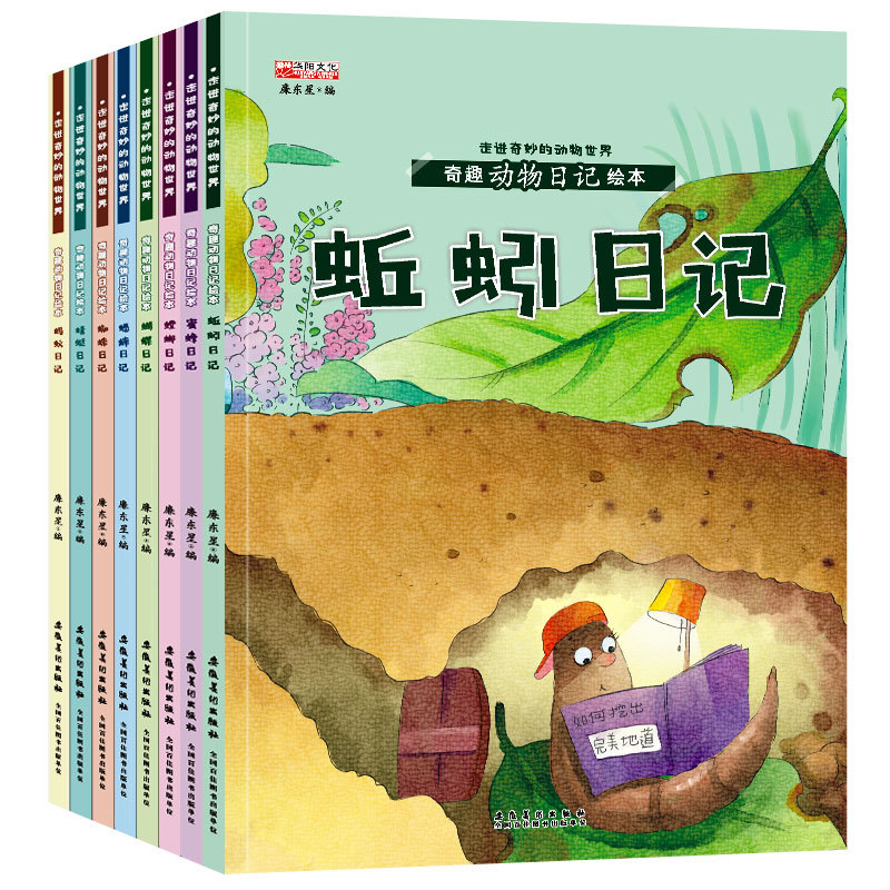 全套8册蚯蚓的日记绘本 非注音版儿童故事书籍一年级2二年级必读幼儿园中班大班适合3-4-5-6-7-