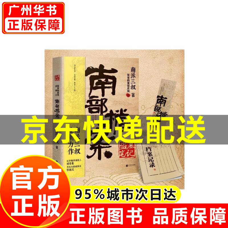 南派三叔:盗墓笔记·南部档案(盗墓笔记系