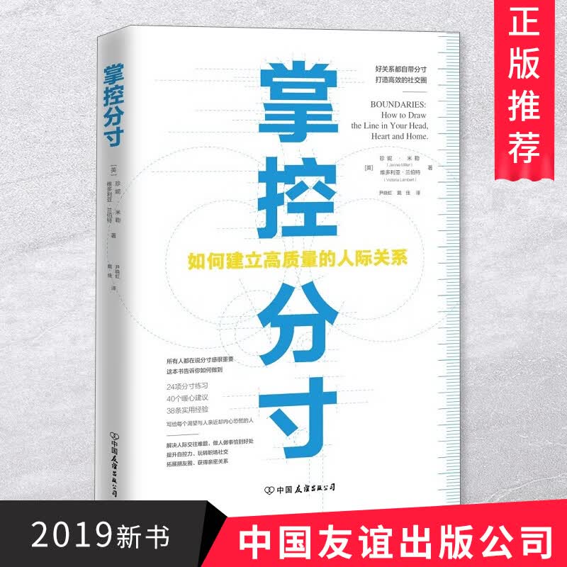 正版 掌控分寸 中国友谊出版公司