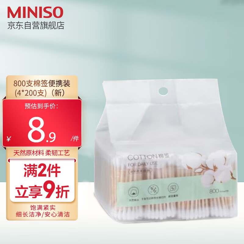 名创优品（MINISO）棉签便携装棉棒化妆掏耳棉花棒棉花签200支*4袋1600头