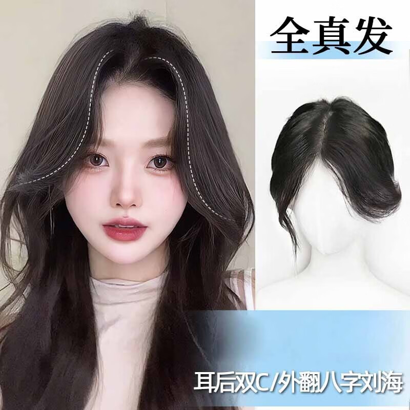 花千羽外翻八字刘海假发女片头顶遮白发补发真发真人发量蓬松假发片jm