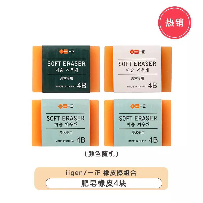 超大号小学生专用绘画素描美术4b橡皮擦的干净少屑 肥皂大块4块【款】